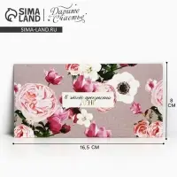 Конверт для денег &laquo;В этот прекрасный день&raquo;, 16.5&times;8 см