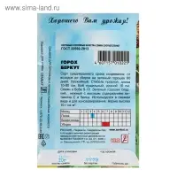 Семена Горох "Беркут", 10 г