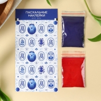 Пасхальный набор &laquo;Гжель&raquo;: 2 красителя: красный, синий + наклейки для яиц