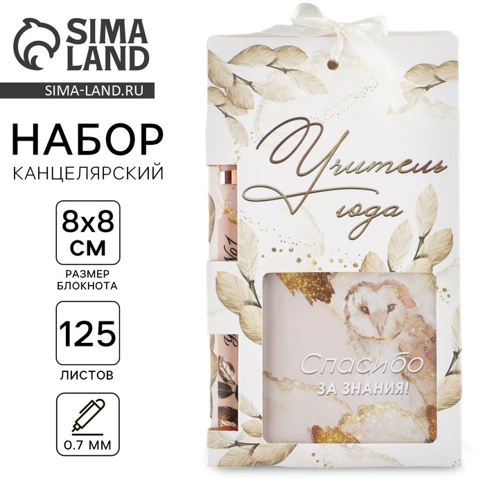 Подарочный набор &laquo;Учителю: Учитель года&raquo;, блокнот 125 листов и ручка пластик, синяя паста 0.7 мм