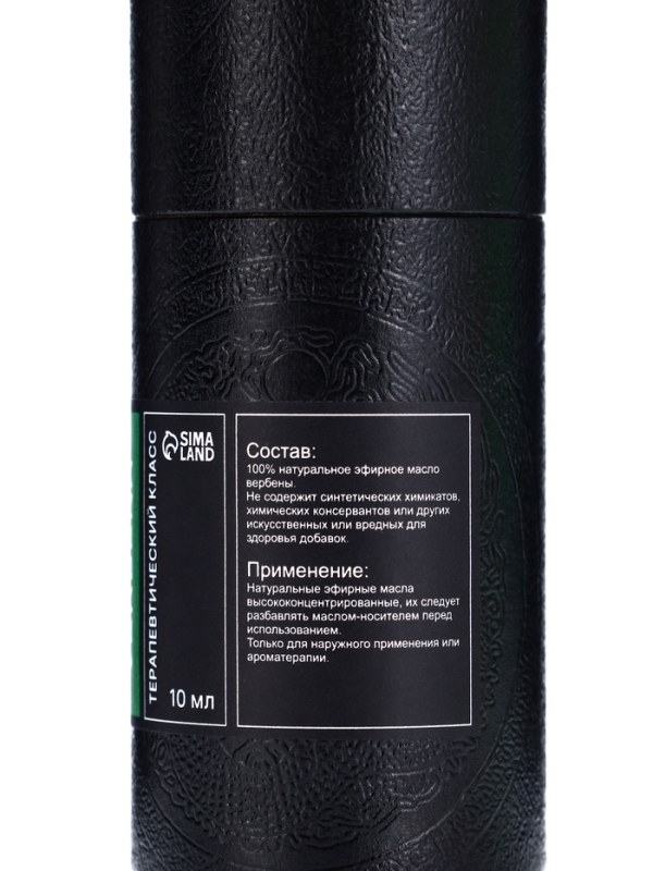 Эфирное масло "Вербена", 10 мл, в тубусе