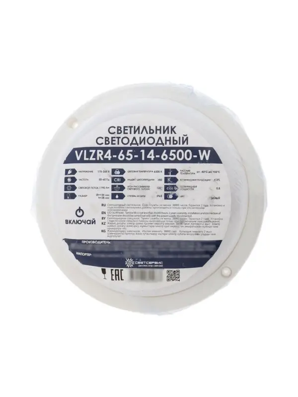 Светильник светодиодный Включай герметичный, 14 Вт, 1190 Лм, IP65, 6500К, круг, белый
