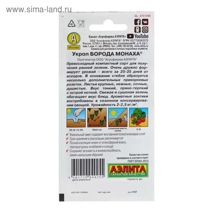 Семена Укроп "Борода монаха", 3 г