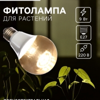 Фитолампа для растений Luazon, светодиодная, А60, E27, 9 Вт, IP44, 220 В, 270&deg;, полноспектральная