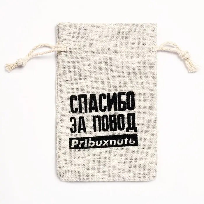 Мешочек подарочный для украшений, подарков и трав, текстиль &laquo;Повод выпить&raquo;, 12&times;8 см