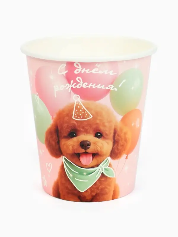 Стакан одноразовый бумажный &laquo;С Днём рождения, собачка&raquo;, розовый, 250 мл