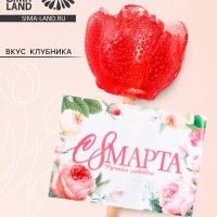 Леденец на палочке &laquo;С 8 марта&raquo;