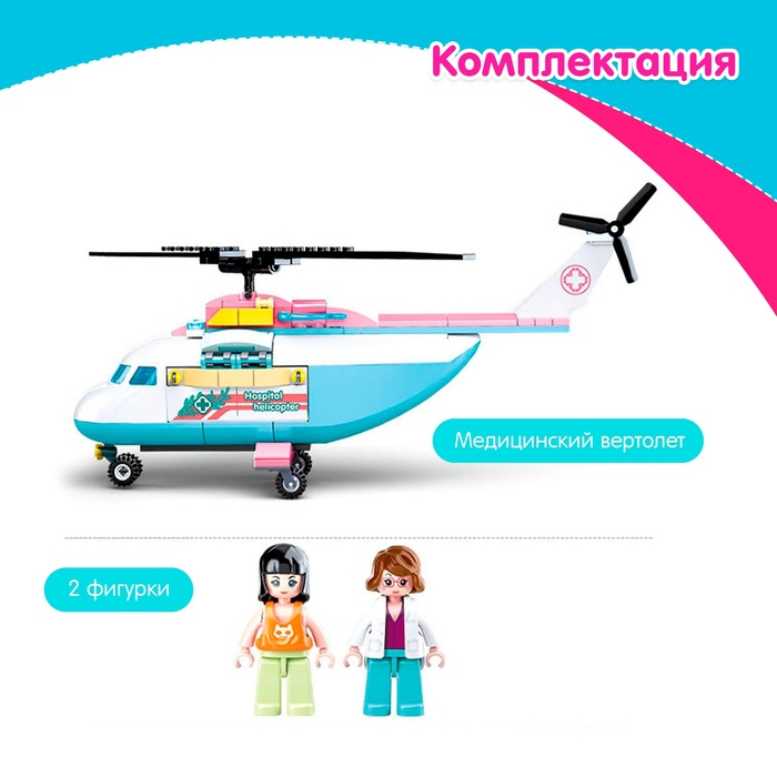 Конструктор &laquo;Розовая Мечта. Медицинский вертолет&raquo;, 163 детали
