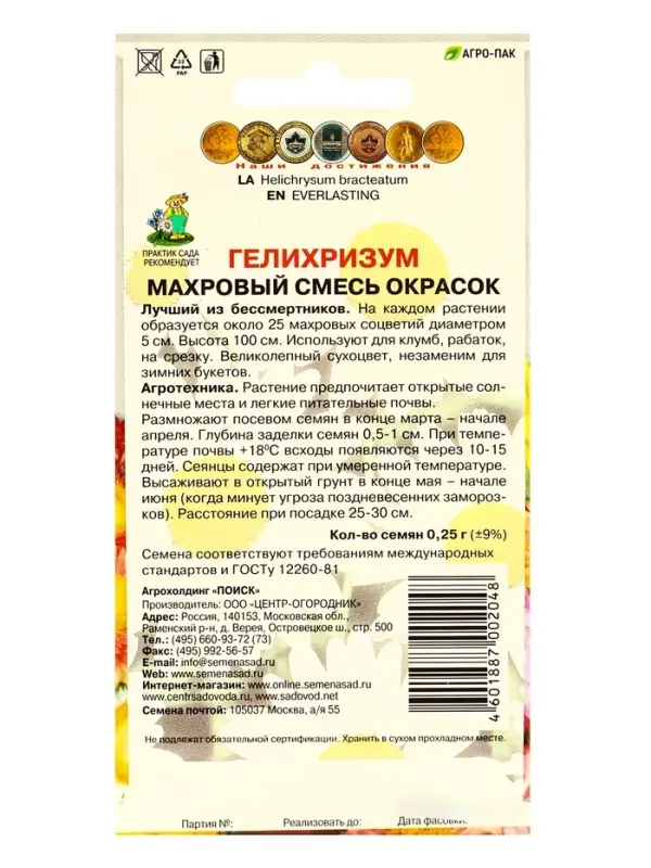 Семена цветов Гелихризум "Махровый смесь окрасок" 0,25 г