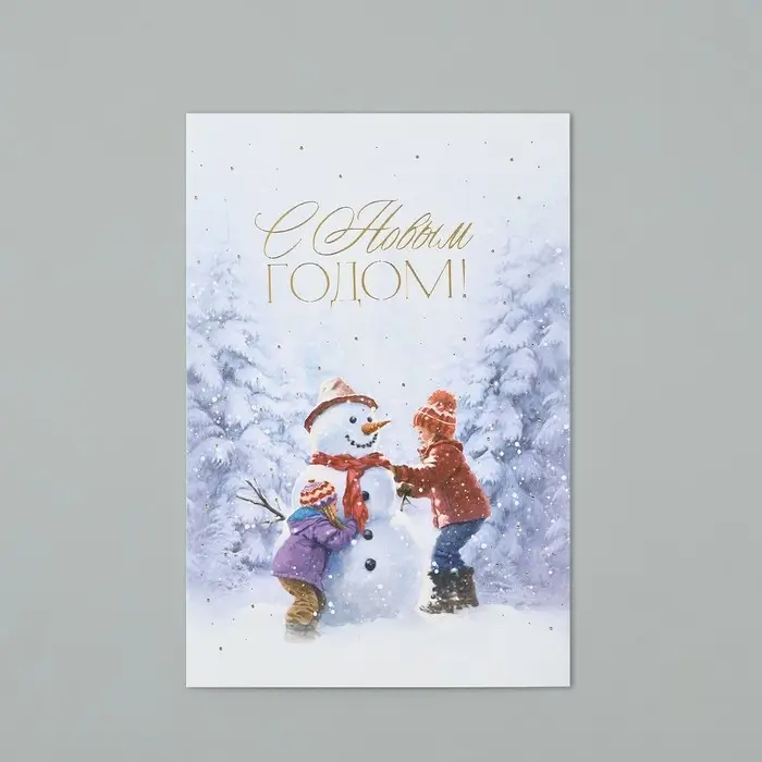 Открытка на акварельном картоне &laquo;С Новым годом!&raquo;, тиснение, 10&times;15 см