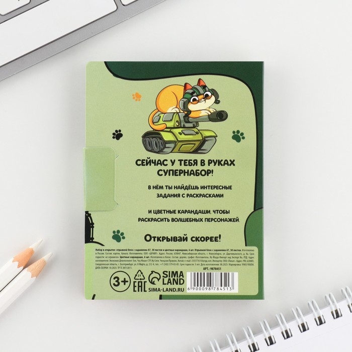 Набор: блок для записей с отрывными листами и заданиями + карандаши &laquo;Юному герою&raquo;