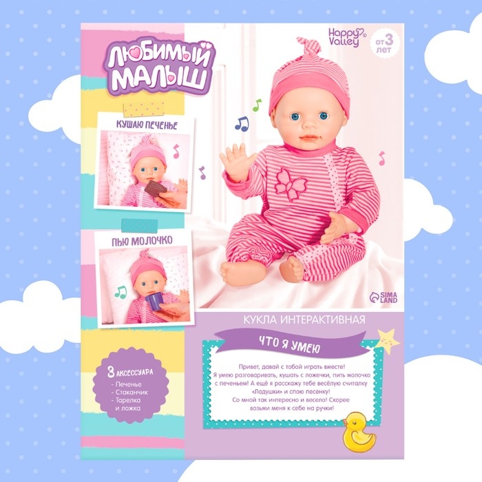 Пупс интерактивный &laquo;Малыш&raquo;, 6 функций, озвученный, кушает, пьёт, играет в ладушки, высота 40 см
