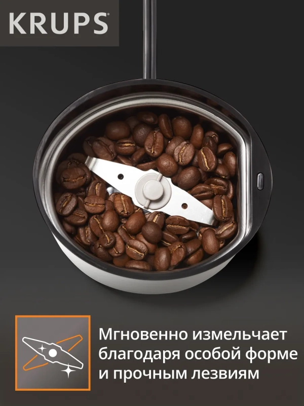 Кофемолка Fast Touch F2034232, объемом 75 г, черная