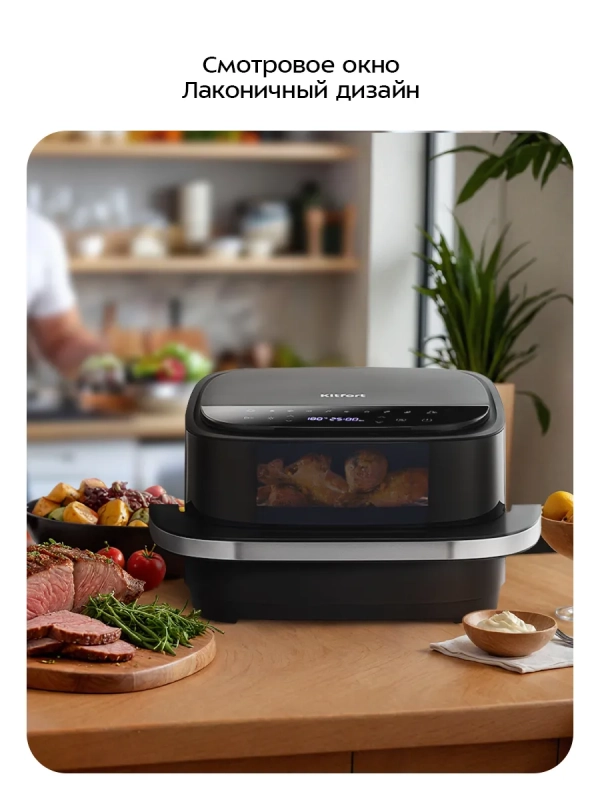 Аэрогриль электрический КТ-2289 - 4 л - 2200 Вт