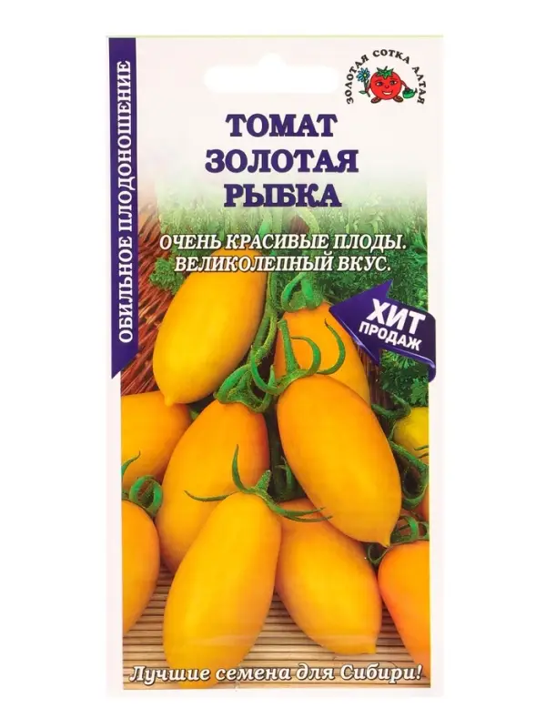 Семена Томат Золотая рыбка /Сотка/ 0,1г/ среднесп. индет. 80-100г/*1500