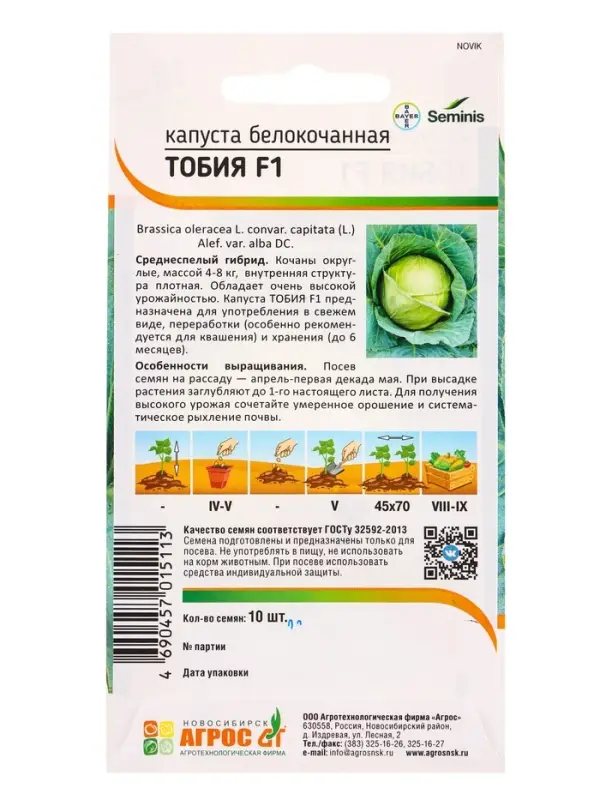 Семена Капуста &laquo;Тобия&raquo; 10 шт.