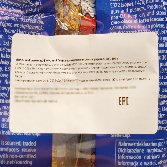 Шоколад молочный фигурный "Рождественские елочные украшения", 100 г