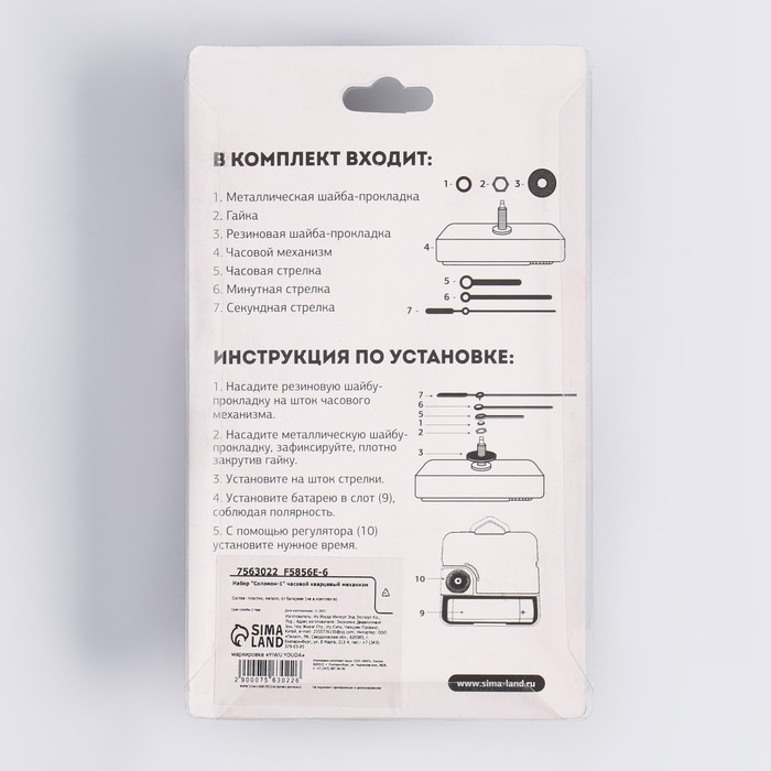 Часовой механизм со стрелками "Соломон-1", плавный ход, шток 22 мм, стрелки 65/95/125 мм