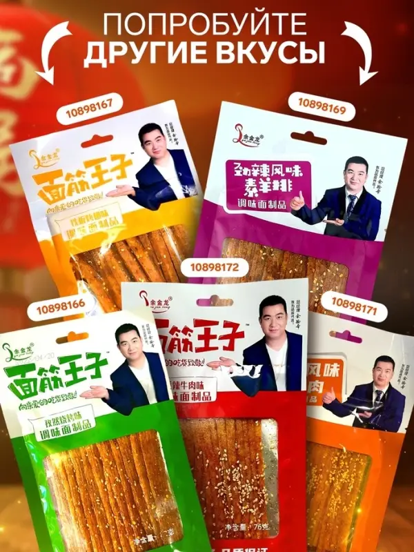 Острый пряный снек с кунжутом со вкусом говядины, 76 г