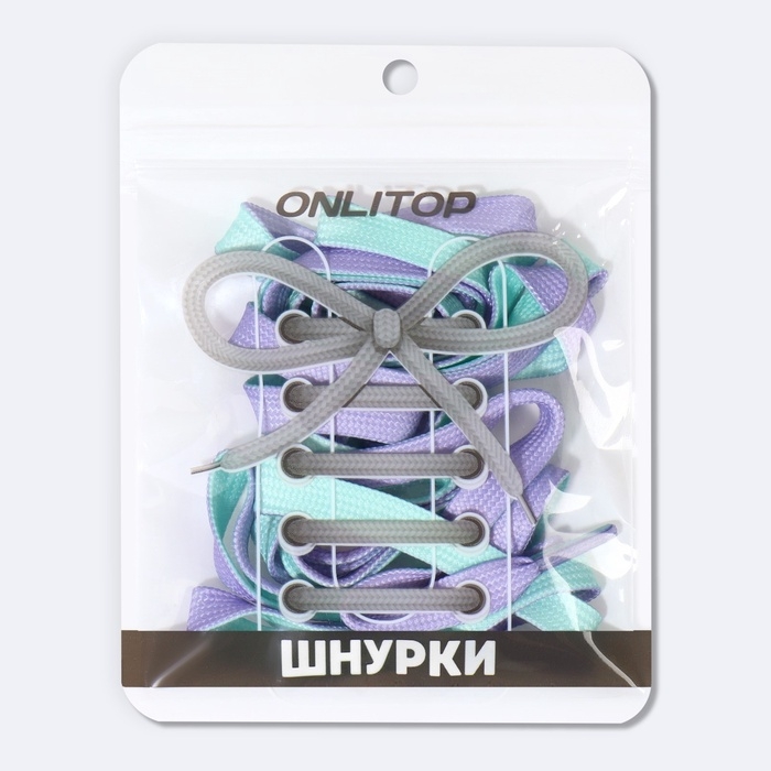 Шнурки для обуви, пара, плоские, двусторонние, 8 мм, 120 см, цвет лавандовый/мятный Шнурки для обуви, пара, плоские, двусторонние, 8 мм, 120 см, цвет лавандовый/мятный