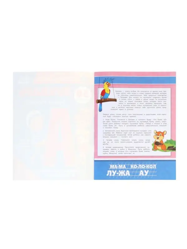 Букварь, М.А.Жукова. Развивающая книжка с заданиями. 50 наклеек 406168