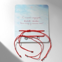 Браслет-оберег &laquo;Красная нить&raquo; In love лучшая подруга, набор 2 шт., цвет серебро, 5,5 см