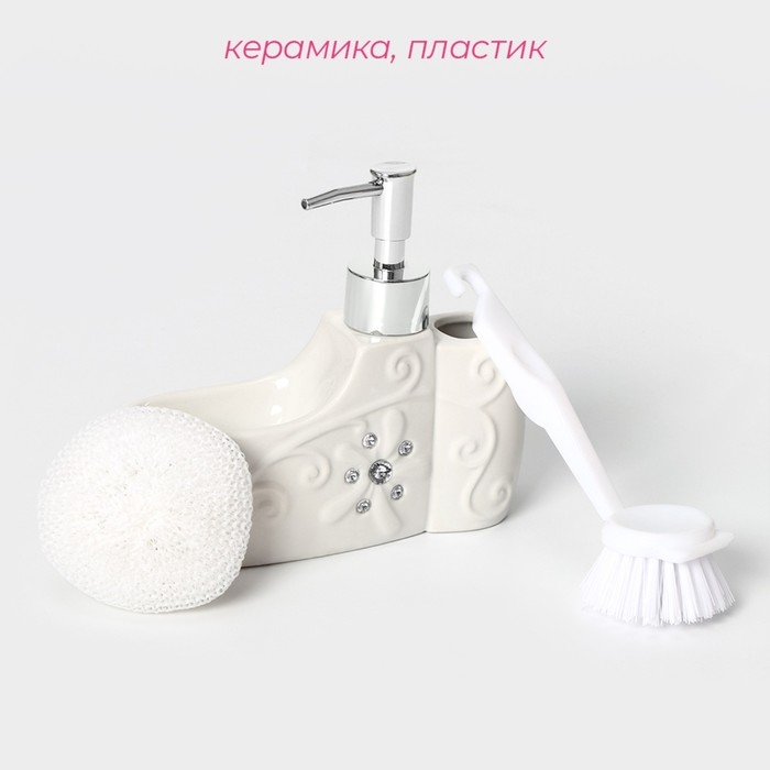 Дозатор для моющего средства с подставкой для губки и щётки Доляна &laquo;Блеск&raquo;, 200 мл