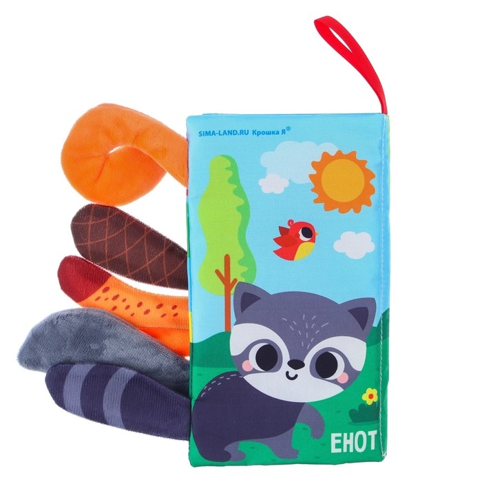 Книжка-шуршалка &laquo;Лесные животные&raquo;