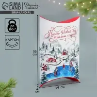 Коробка новогодняя складная фигурная &laquo;Пусть Новый год теплом согреет&raquo;, 19 х 14 х 4 см