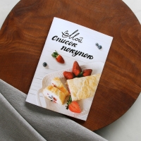 Книга для записи рецептов и блокнот список покупок "Мои любимые рецепты"