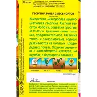 Семена цветов Георгина Румба, смесь сортов , Ц/П,0,3 г