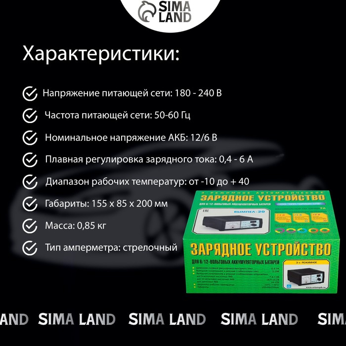 Зарядное устройство АКБ "Вымпел-20", 0.6-7 А, 6/12 В