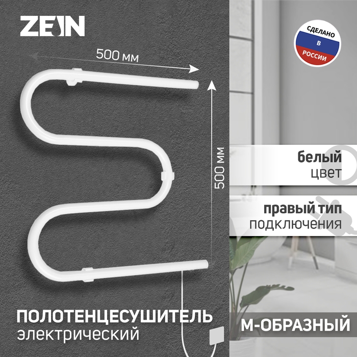 Полотенцесушитель электрический ZEIN, PE-02, М-образный, 500х500 мм, белый Полотенцесушитель электрический ZEIN, PE-02, М-образный, 500х500 мм, белый