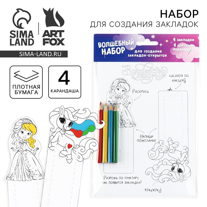 Подарочный набор для создания закладок «Волшебный Подарочный набор. Принцессы» Подарочный набор для создания закладок «Волшебный Подарочный набор. Принцессы»