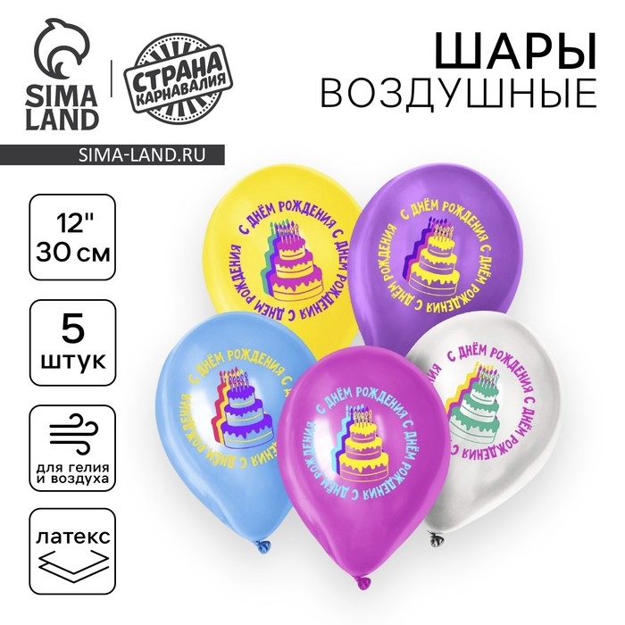 Воздушный шар латексный 12" &laquo;Яркий торт&raquo;, 5 шт.