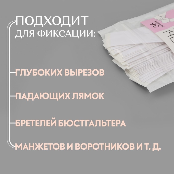 Тейпы для фиксации одежды, 1,2 &times; 8,5 см, 36 шт, цвет прозрачный