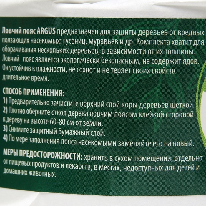 Ловчий пояс для деревьев от садовых вредителей ARGUS GARDEN, 5 м