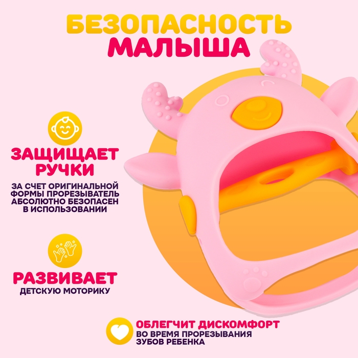 Прорезыватель для зубов &laquo;Оленёнок&raquo;, силиконовый, цвет розовый