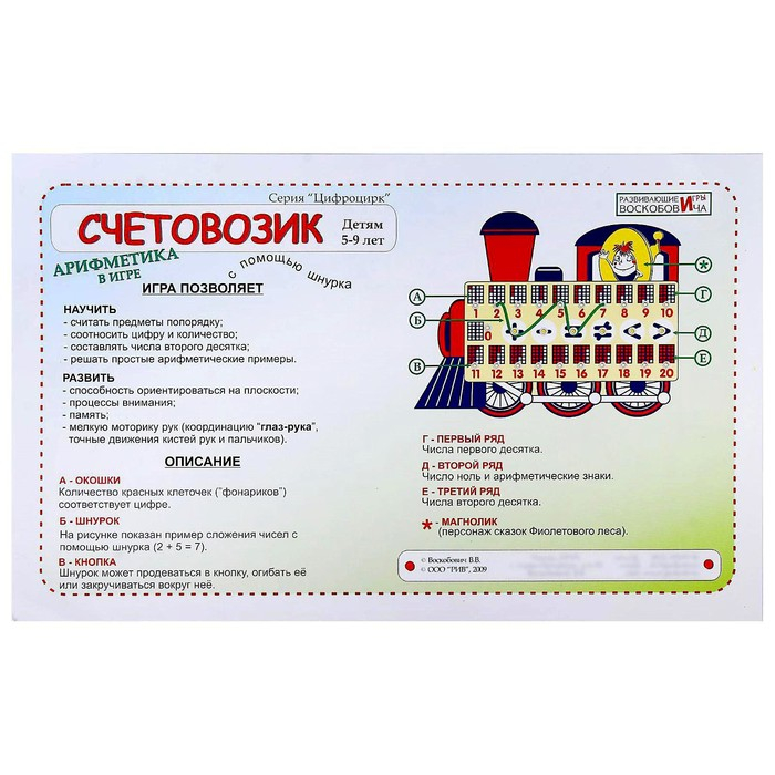 Математическая игра &laquo;Счетовозик&raquo;