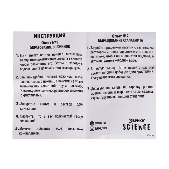 Набор для опытов &laquo;Горячий лёд&raquo;