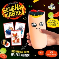 Настольная игра &laquo;Бешеная шавуха&raquo;, 6 игроков, 7+
