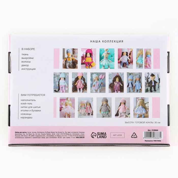 Набор для шитья. Интерьерная кукла своими руками &laquo;Тара&raquo;, 30 см