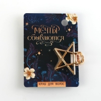 Краб для волос новогодний &laquo;Мечты сбываются&raquo;, на Новый год