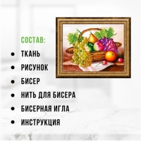 Набор для вышивания картины бисером "Фрукты в корзине" ZX3013 Набор для вышивания картины бисером "Фрукты в корзине" ZX3013