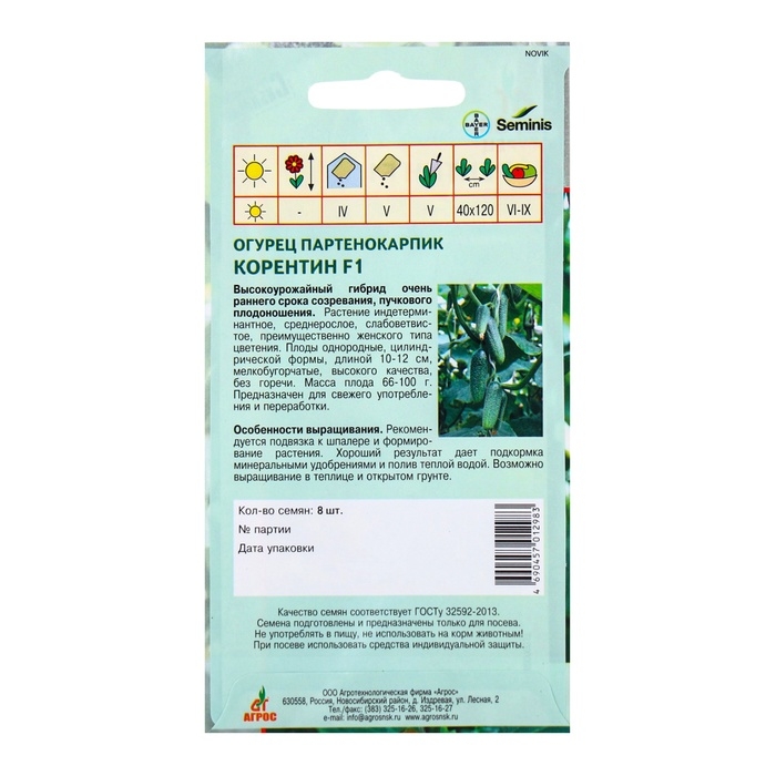 Семена Огурец Семена Огурец"Корентин"F1 8шт* Seminis