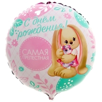 Воздушный шар фольгированный 18" &laquo;Самая прелестная&raquo; круг