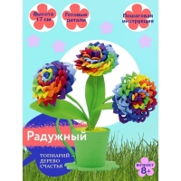 Набор для творчества топиарий &laquo;Радужный&raquo;