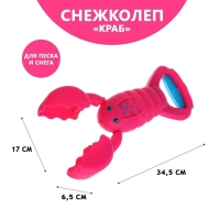 Снежколеп-песколеп «Краб», цвета МИКС Снежколеп-песколеп «Краб», цвета МИКС