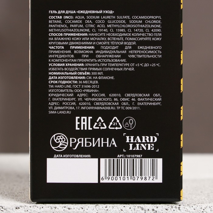 Гель для душа &laquo;Мир принадлежит тебе&raquo;, 300 мл, аромат сандала и бергамота, HARD LINE