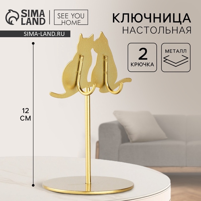 Ключница настольная &laquo;Коты&raquo;, 8 х 12 см